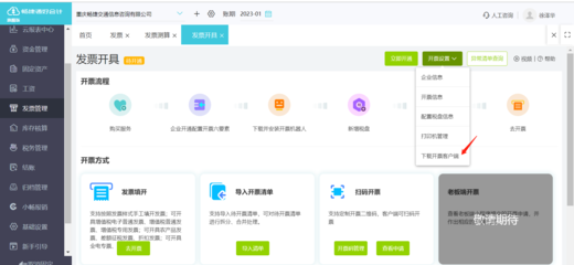 財務管理在企業管理中的重要性及其軟件服務應用